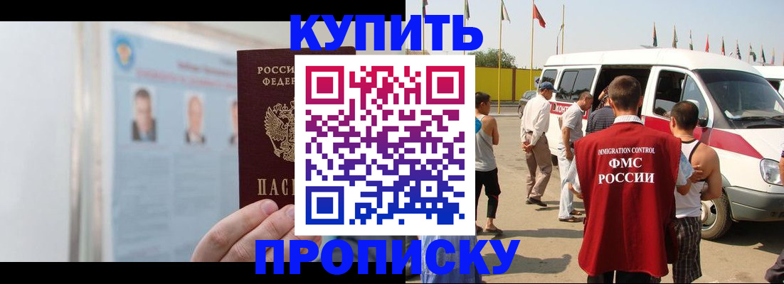 прописка в Лермонтове